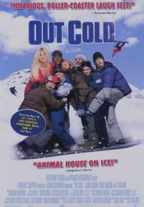 Отмороженные/Out Cold (2001)