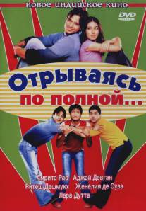 Отрываясь по полной.../Masti (2004)