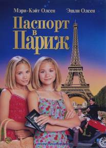 Паспорт в Париж/Passport to Paris (1999)
