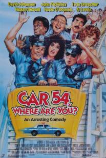 Патрульная машина 54/Car 54, Where Are You? (1991)