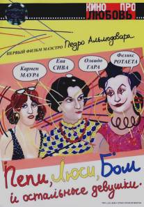 Пепи, Люси, Бом и остальные девушки/Pepi, Luci, Bom y otras chicas del monton (1980)