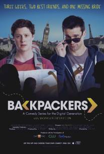 Пешие туристы/Backpackers (2013)