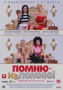 Помню - не помню!/Pomnyu - ne pomnyu! (2015)