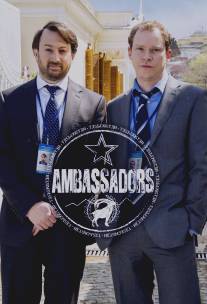 Послы/Ambassadors (2013)