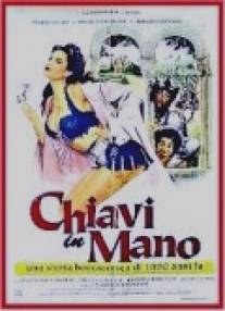 Пояс верности/Chiavi in mano (1996)
