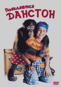 Появляется Данстон/Dunston Checks In (1996)