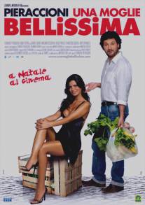 Прекрасная жена/Una moglie bellissima (2007)