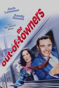 Приезжие/Out of Towners, The (1969)
