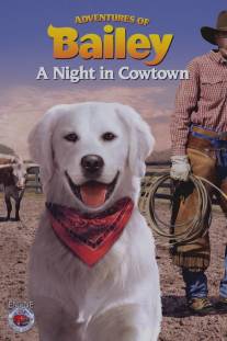 Приключения Бэйли: Ночь в Каутауне/Adventures of Bailey: A Night in Cowtown (2013)