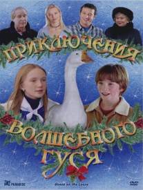 Приключения волшебного гуся/Goose on the Loose (2004)