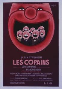Приятели/Les copains (1964)