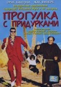 Прогулка с придурками/Mookie (1998)