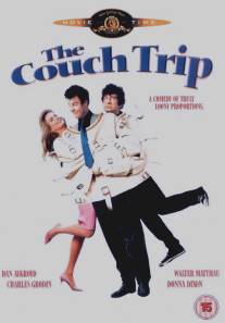 Проказник из психушки/Couch Trip, The (1987)