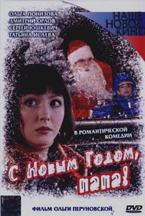 С Новым годом, папа!/S Novym godom, papa! (2005)