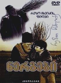 Саженцы/Nergebi (1972)