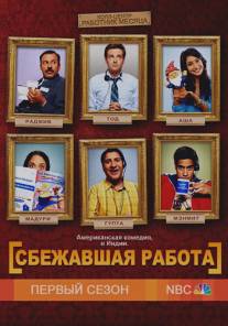 Сбежавшая работа/Outsourced (2010)