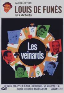 Счастливчики/Veinards, Les (1963)