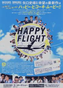 Счастливый полет/Happy Flight (2008)