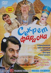 Секрет Фараона/Sekret Faraona (2004)