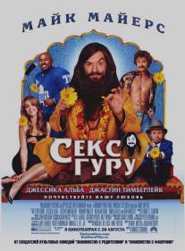 Секс Гуру/Love Guru, The