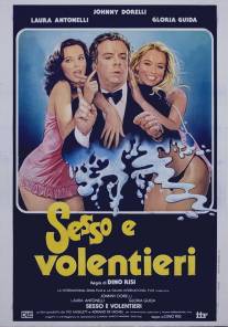 Секс - и охотно/Sesso e volentieri (1982)