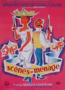 Семейная сцена/Scenes de menage (1954)