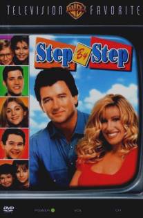 Шаг за шагом/Step by Step (1991)