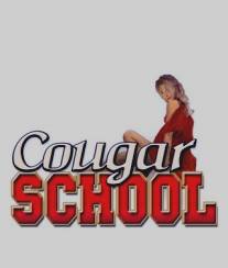 Школа соблазнения/Cougar School (2009)