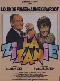 Склока/La zizanie (1978)