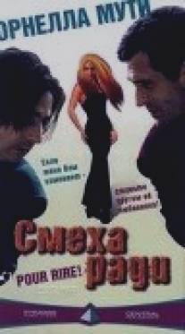 Смеха ради/Pour rire! (1996)