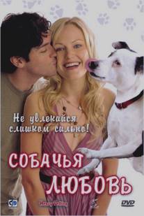 Собачья любовь/Heavy Petting (2007)