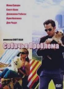 Собачья проблема/Dog Problem, The