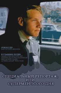 Специальный репортаж, или Супермен этого дня/Spetsyalnyy reportazh, ili Supermen etogo dnya (2002)