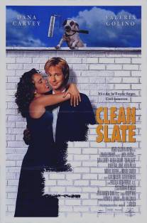 Стерлось из памяти/Clean Slate (1994)
