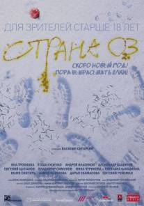 Страна Оз/Strana Oz (2015)