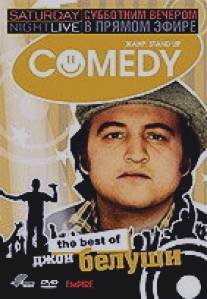 Субботним вечером в прямом эфире: Джон Белуши/Saturday Night Live: The Best of John Belushi (2005)