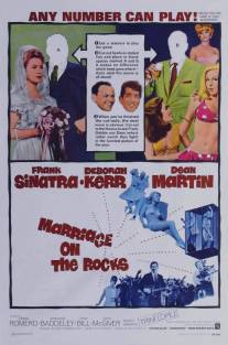 Свадьба на скалах/Marriage on the Rocks (1965)