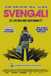 Свенгали/Svengali (2013)