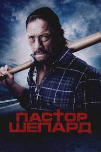 Священник-пастух/Pastor Shepherd (2010)