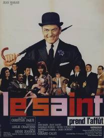 Святой выходит на след/Le Saint prend l'affut (1966)