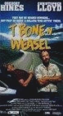 Ти-боун и Уизел/T Bone N Weasel (1992)
