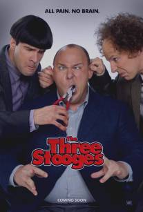 Три балбеса/Three Stooges, The