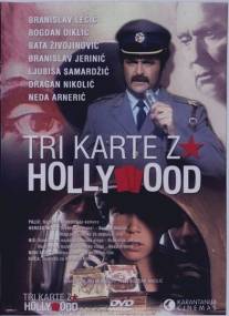 Три билета в Голливуд/Tri karte za Holivud (1993)