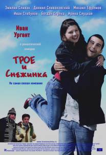 Трое и Снежинка/Troe i Snezhinka (2007)