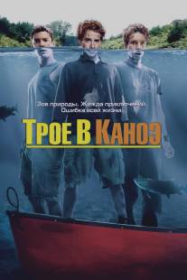 Трое в каноэ/Without a Paddle (2004)