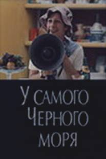 У самого Чёрного моря/U samogo Chernogo morya (1975)
