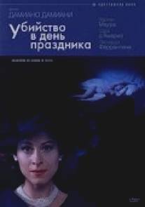 Убийство в день праздника/Assassini dei giorni di festa (2002)