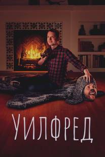 Уилфред/Wilfred (2011)