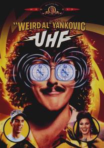 Ультравысокая частота/UHF (1989)