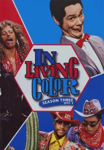 В ярких красках/In Living Color (1990)